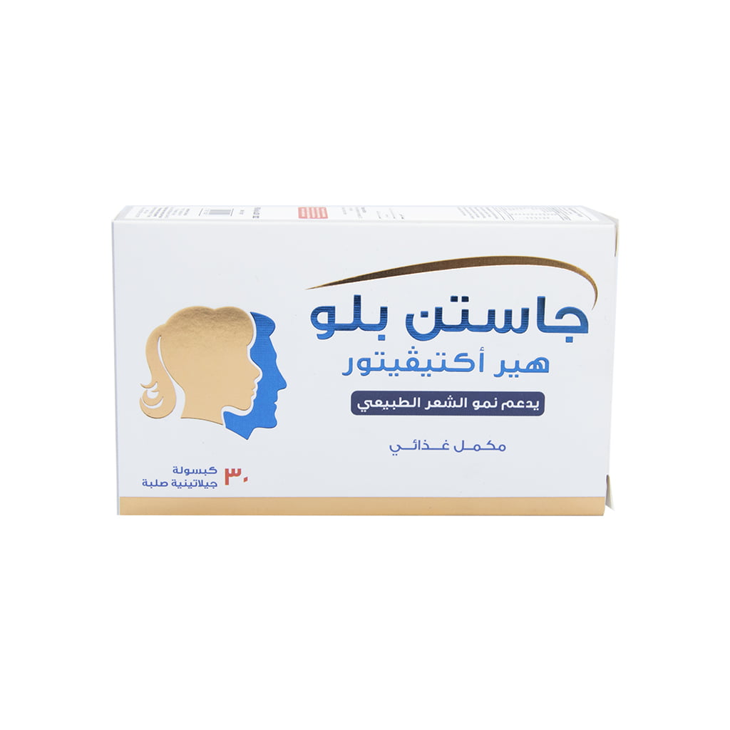 منشط الشعر جاستن بلو 30 كبسولة