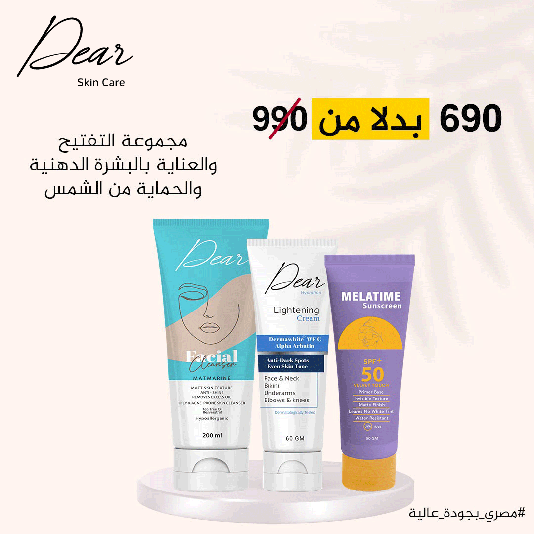 عرض على منظف وكريم التبييض