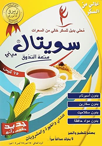 سويتال 75 كيس