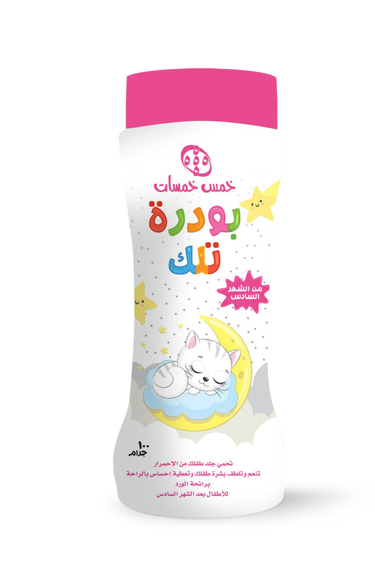 خمس خمسات بودرة احمر صغير
