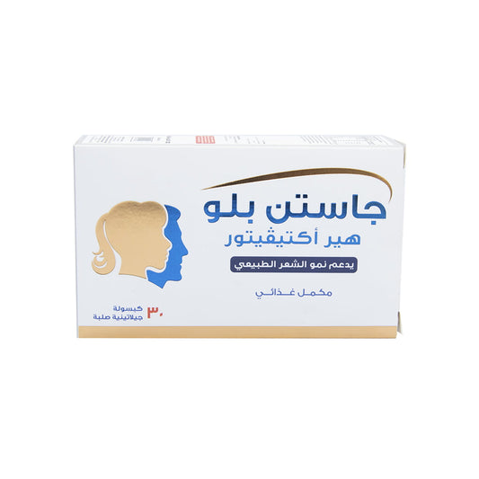منشط الشعر جاستن بلو 30 كبسولة