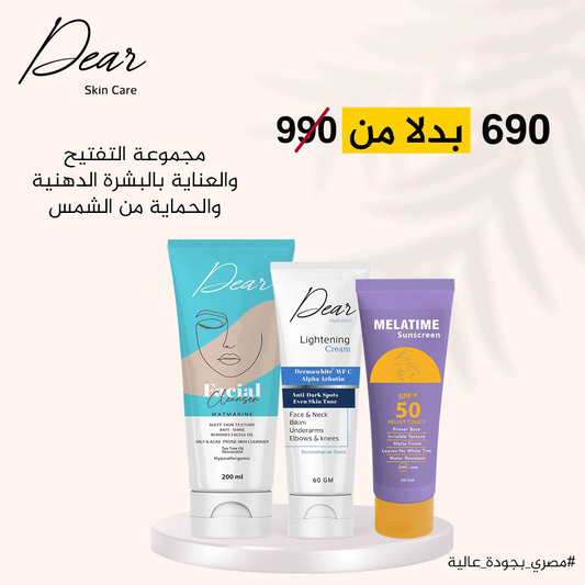 عرض على منظف وكريم التبييض