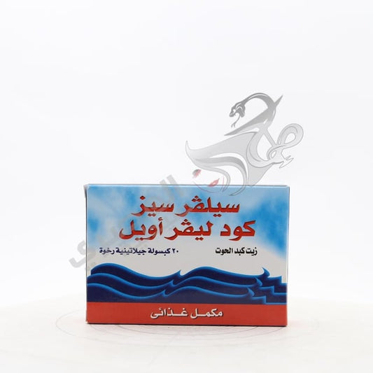 سيلفر سيز 20 كبسولة