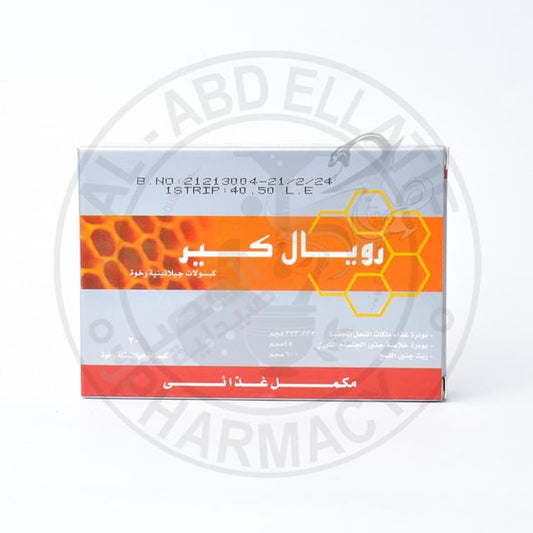 رويال كير 10 كبسولات